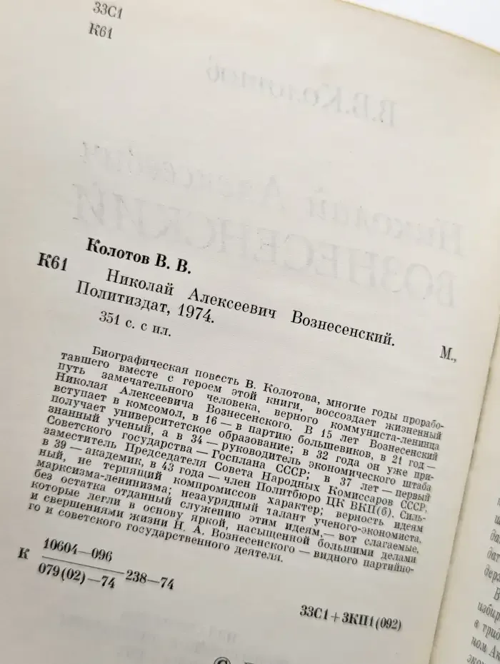 Николай Алексеевич Вознесенский