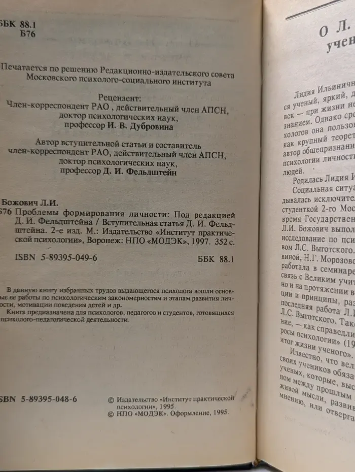 Проблемы формирования личности