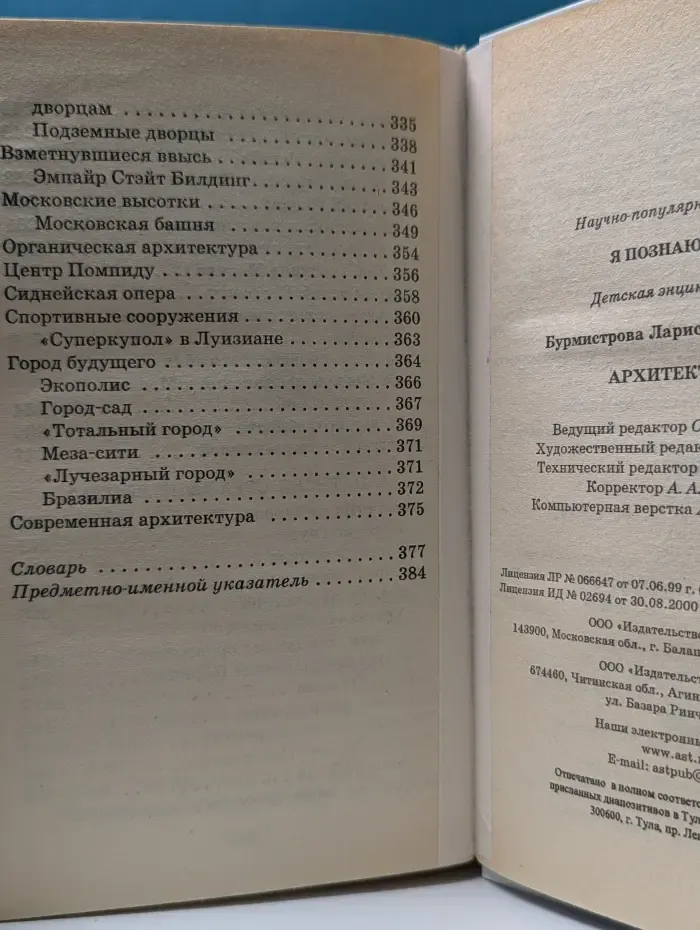 Я познаю мир. Архитектура