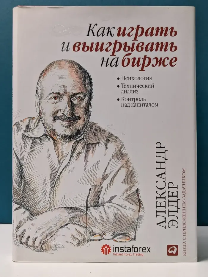 Как играть и выигрывать на бирже