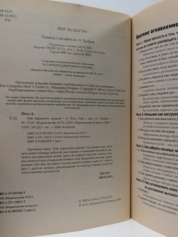 Шаг за шагом. Как управлять людьми