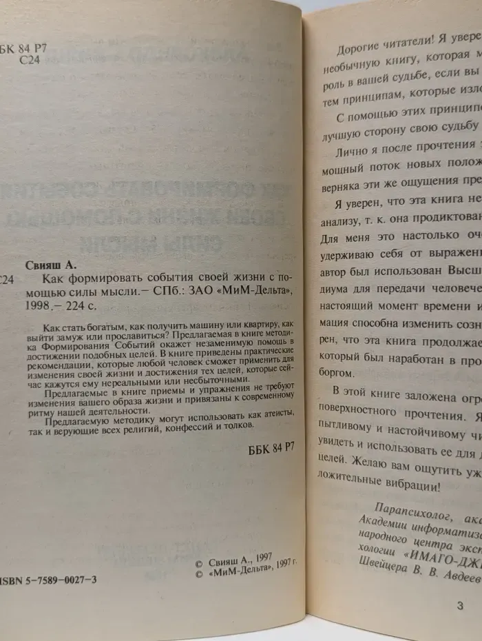 Как формировать события своей жизни с помощью силы мысли