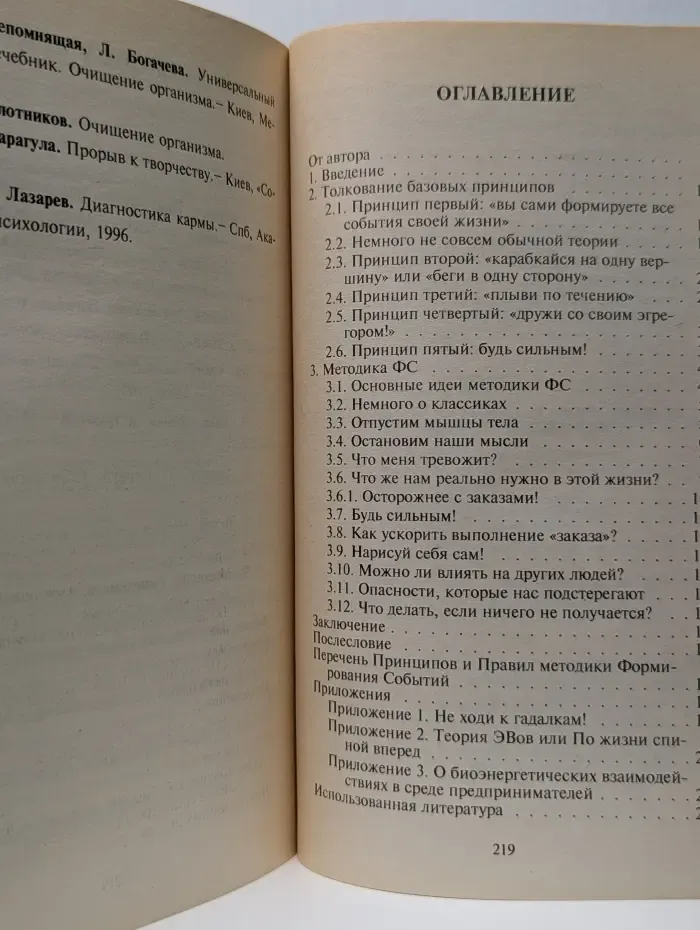 Как формировать события своей жизни с помощью силы мысли