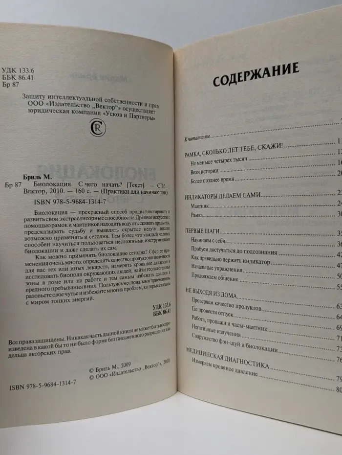 Практики для начинающих. Биолокация. С чего начать? 2010