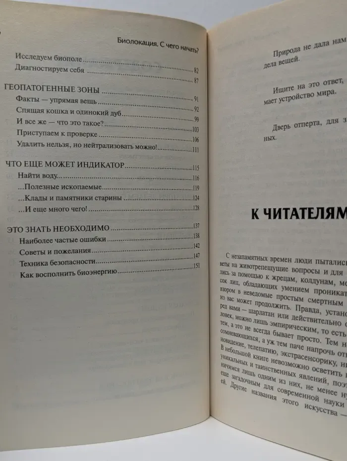 Практики для начинающих. Биолокация. С чего начать? 2010