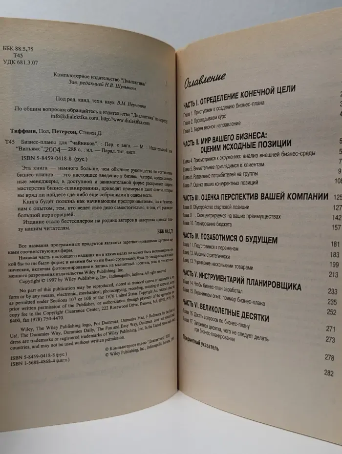Бизнес-планы для чайников