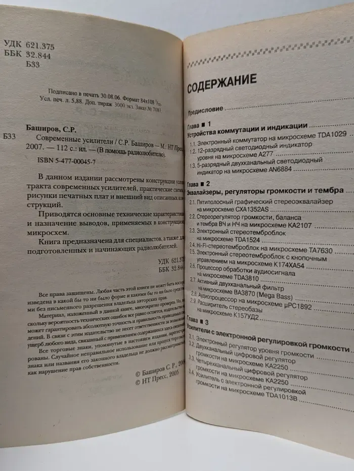 В помощь радиолюбителю. Современные усилители
