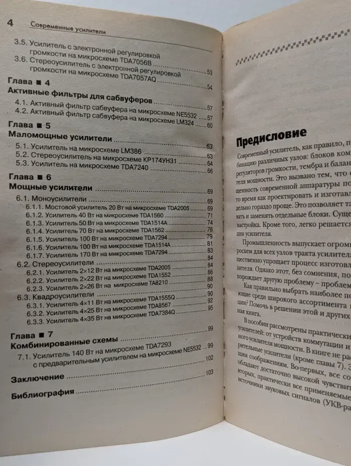В помощь радиолюбителю. Современные усилители
