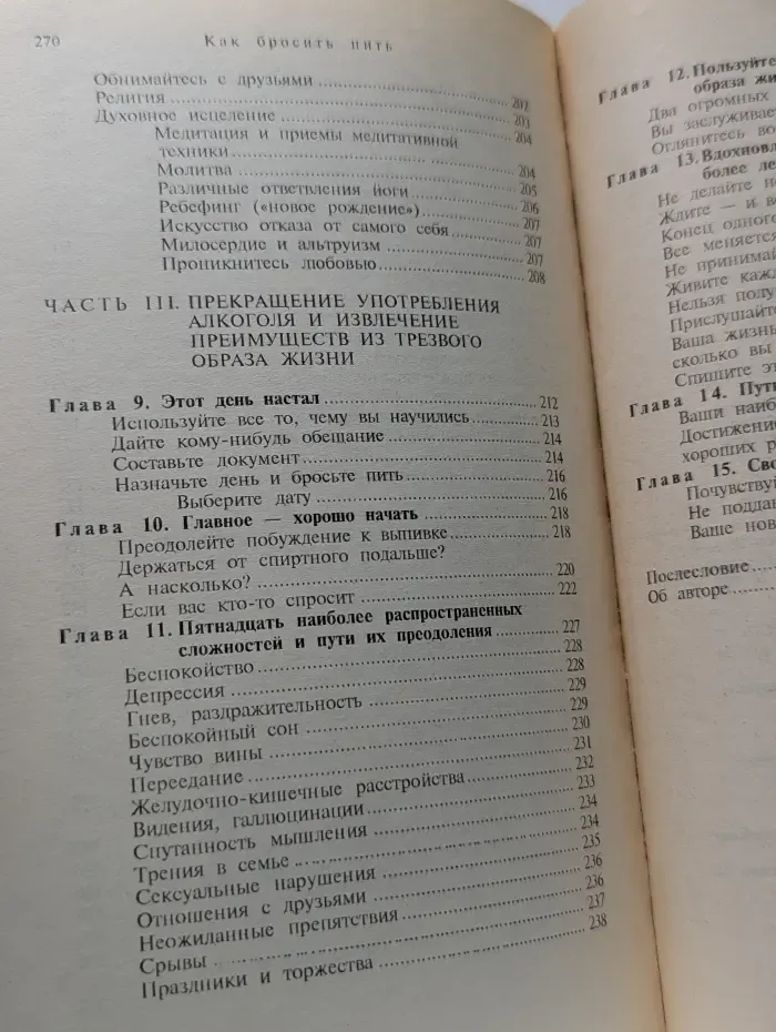Без визита к врачу. Как бросить пить