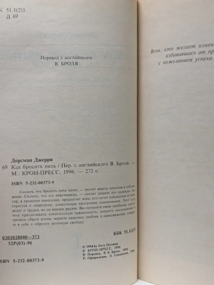 Без визита к врачу. Как бросить пить