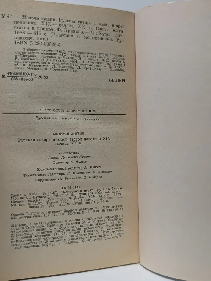 Классики и современники. Мелочи жизни