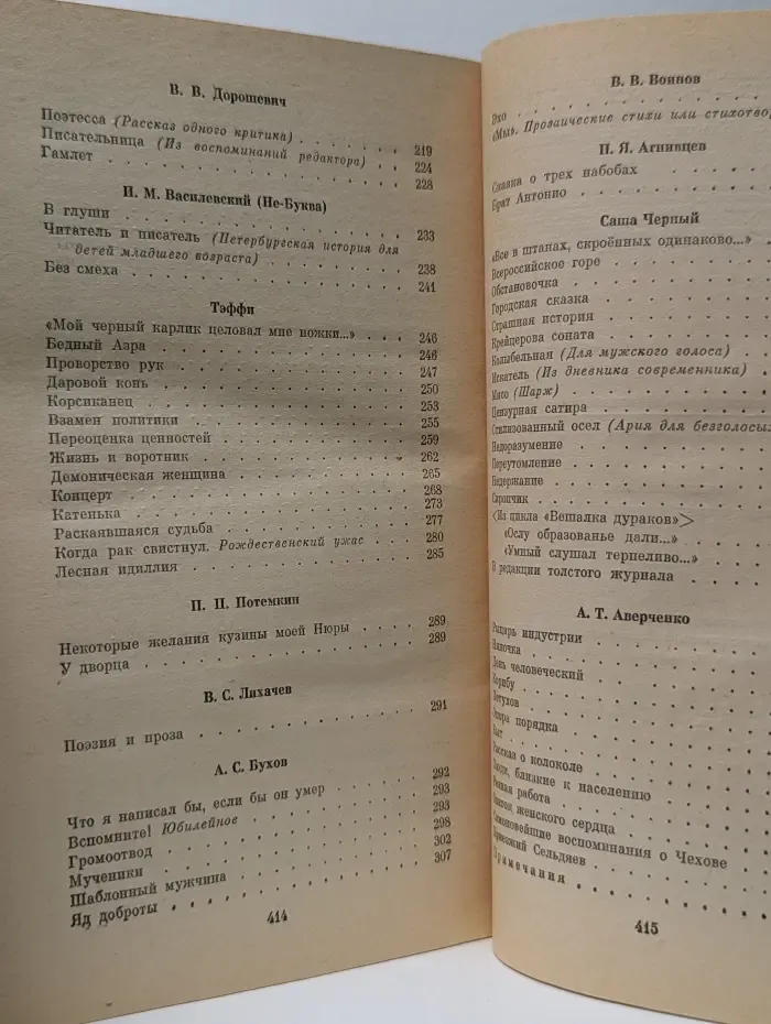 Классики и современники. Мелочи жизни