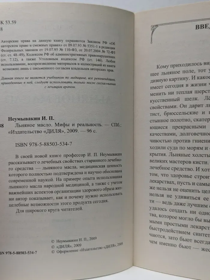 Льняное масло. Мифы и реальность