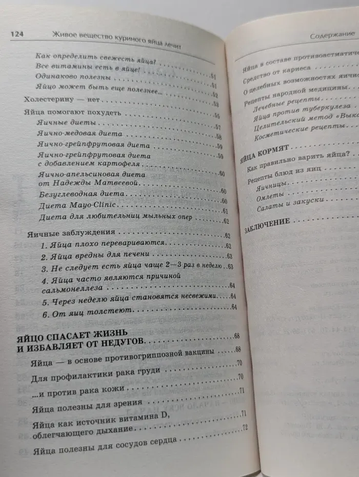 Практики исцеления. Уникальный результат! Живое вещество куриного яйца - альтернатива стволовым клеткам