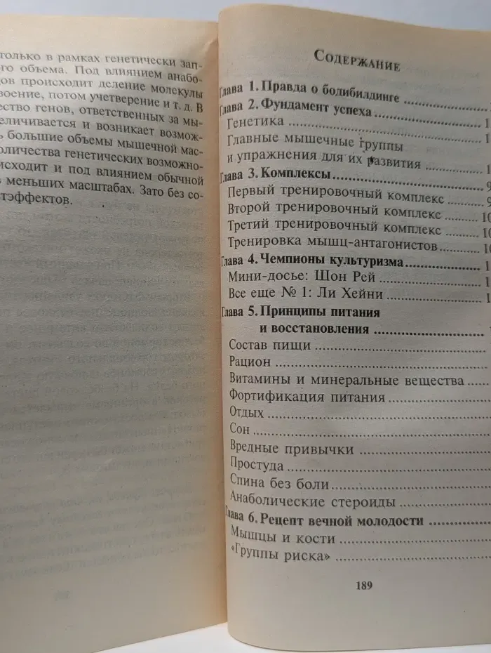 Спорт и здоровье. Бодибилдинг для начинающих