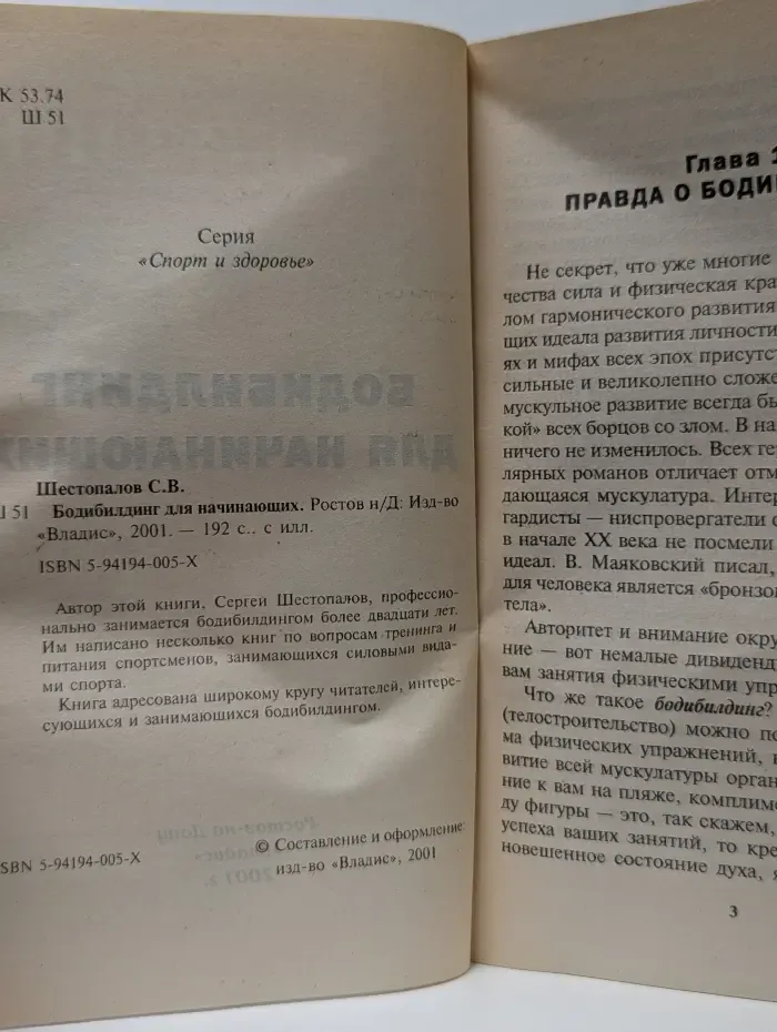 Спорт и здоровье. Бодибилдинг для начинающих