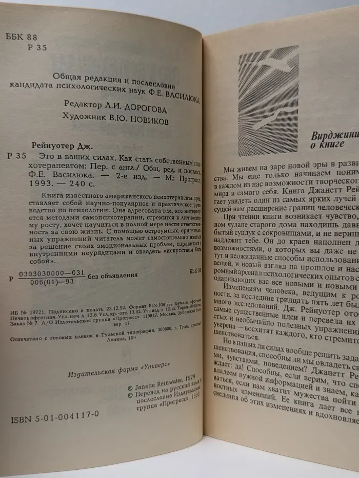 Это в ваших силах. Как стать собственным психотерапевтом