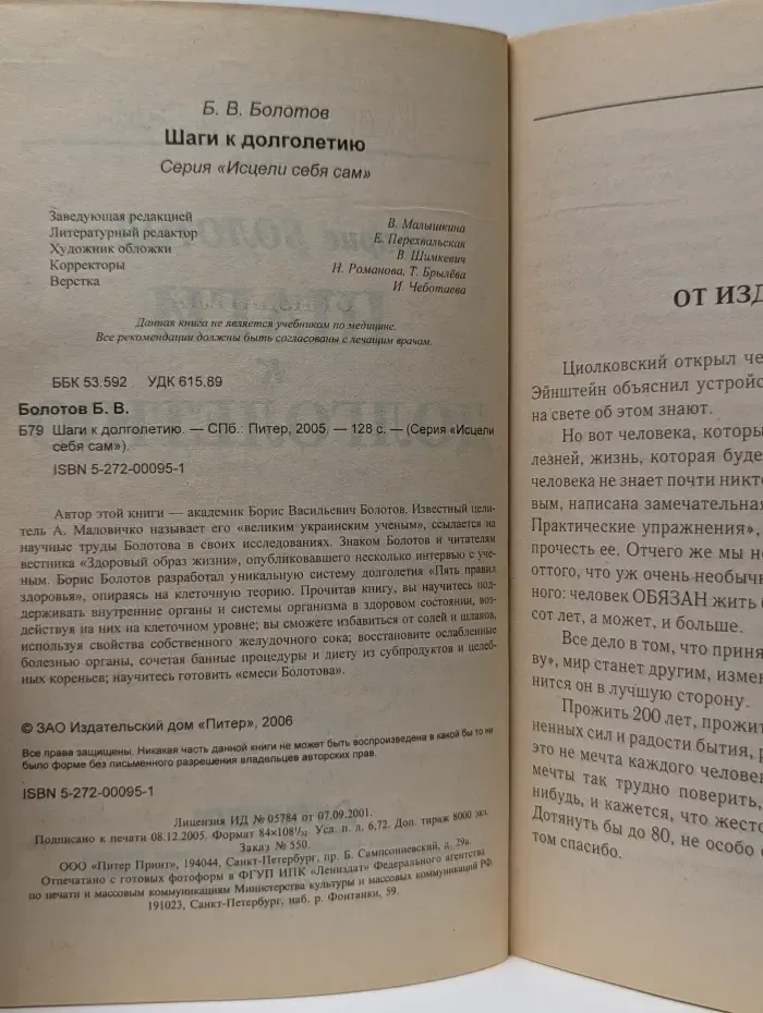 Исцели себя сам. Шаги к долголетию
