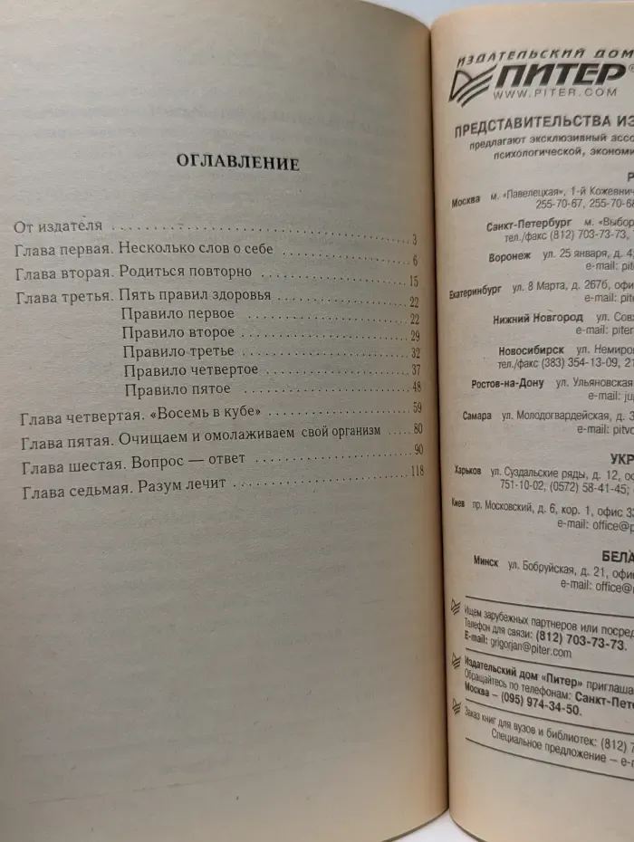 Исцели себя сам. Шаги к долголетию