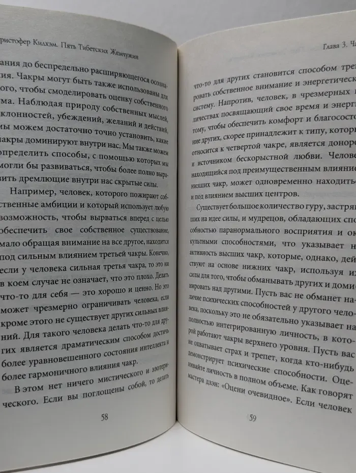 Пять Тибетских Жемчужин. Современная практика Пяти Тибетских Ритуалов
