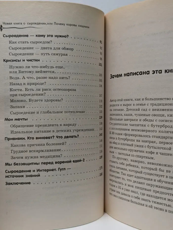 Без таблеток. Новая книга о сыроедении, или Почему коровы хищники