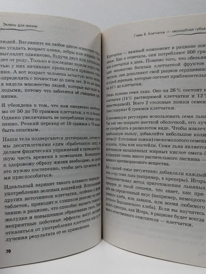 Без таблеток. Зелень для жизни. Реальная история оздоровления