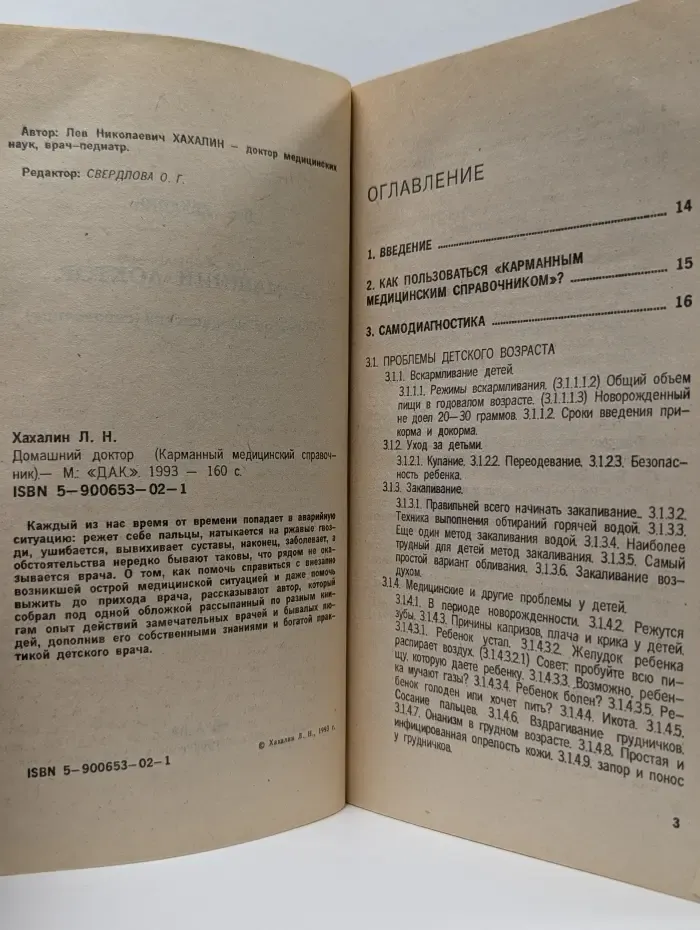 Карманный медицинский справочник. Домашний доктор
