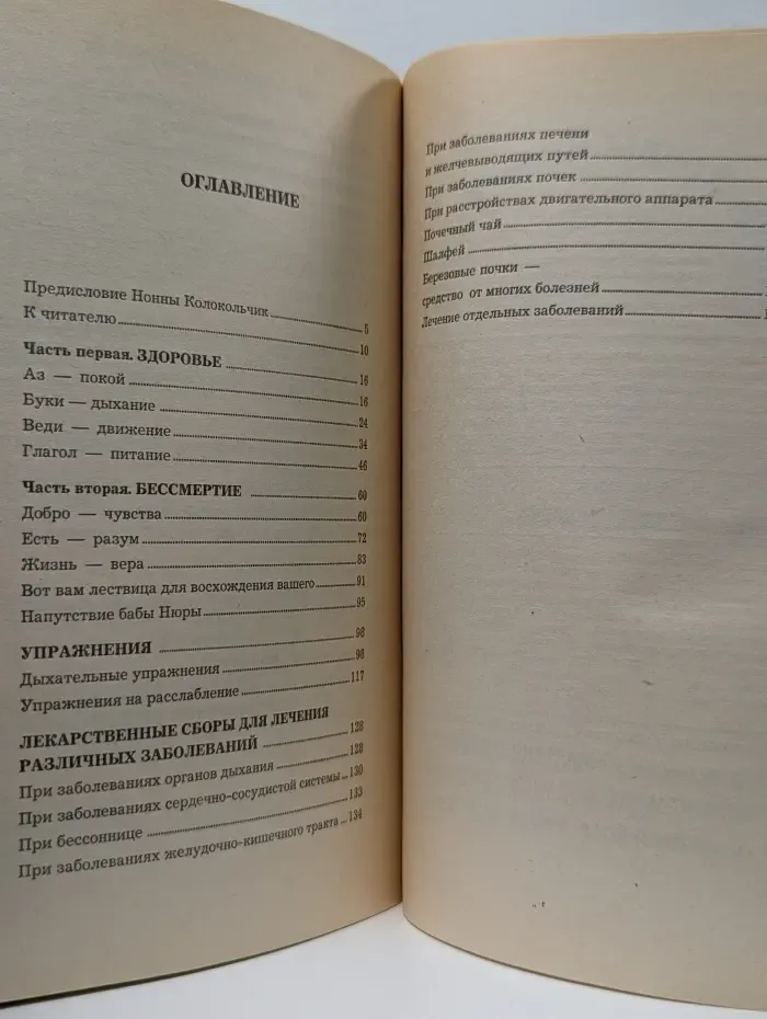 Исцели себя сам. Аптека внутри нас. Советы бабы Нюры