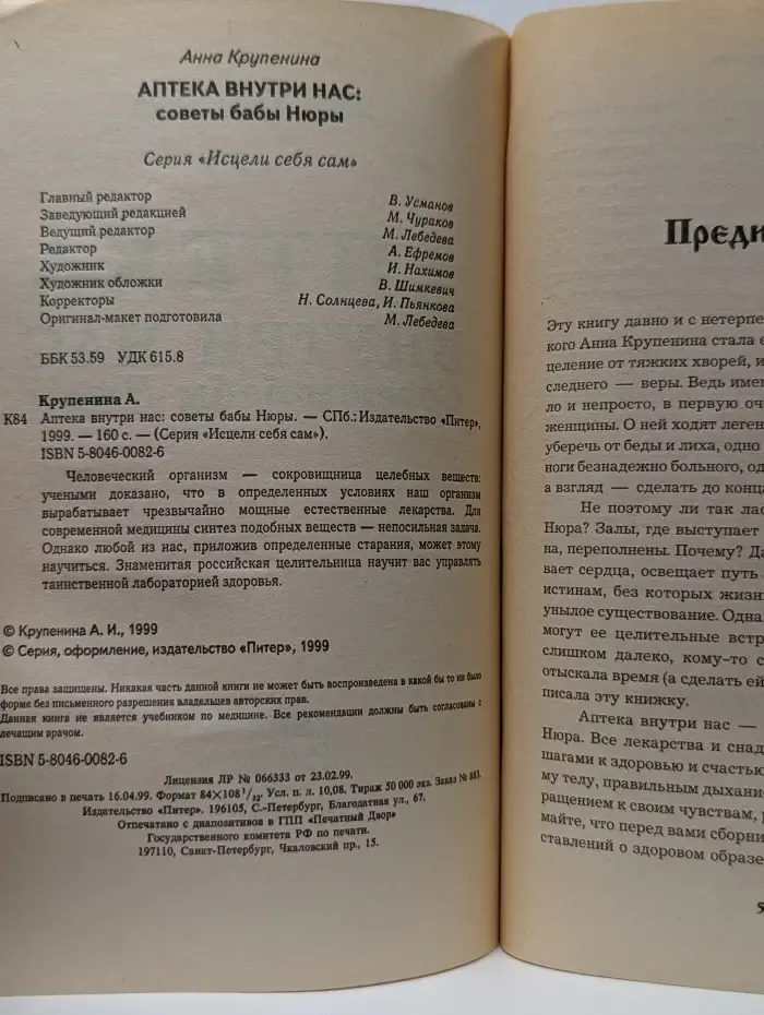 Исцели себя сам. Аптека внутри нас. Советы бабы Нюры