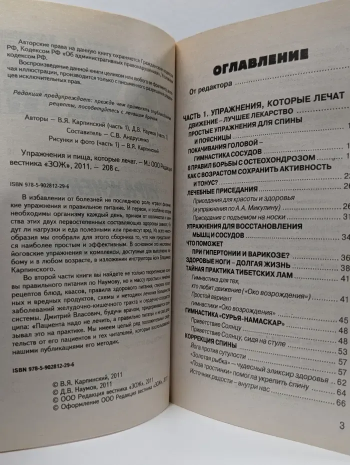 Библиотека ЗОЖ. Упражнения и пища, которые лечат