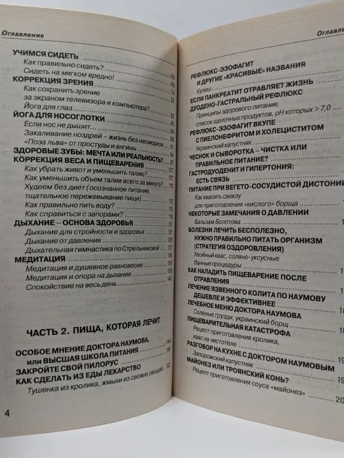 Библиотека ЗОЖ. Упражнения и пища, которые лечат