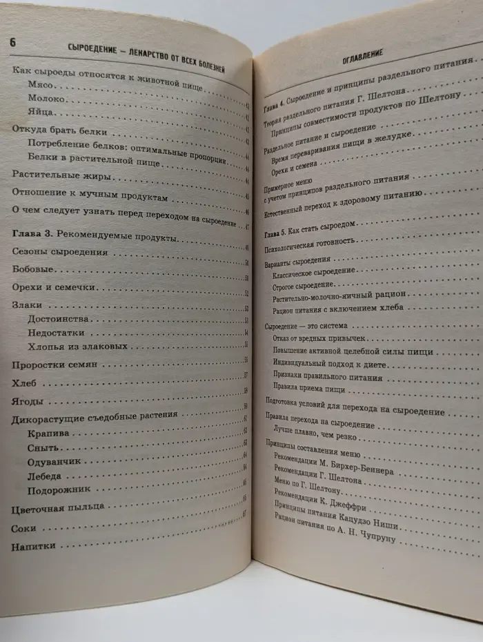 Здоровье - образ жизни. Живая еда. Сыроедение - лекарство от всех болезней