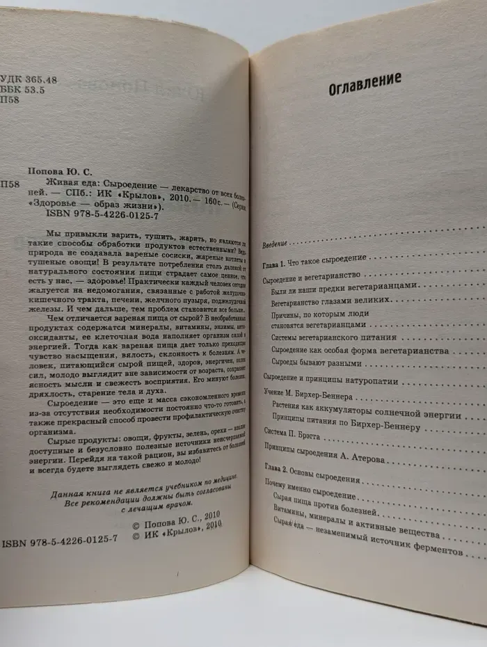 Здоровье - образ жизни. Живая еда. Сыроедение - лекарство от всех болезней