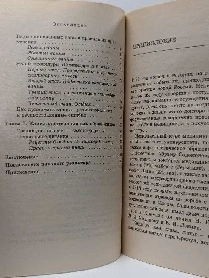 Кладовые природы. Скипидарные ванны. Натуротерапия в лечении болезней