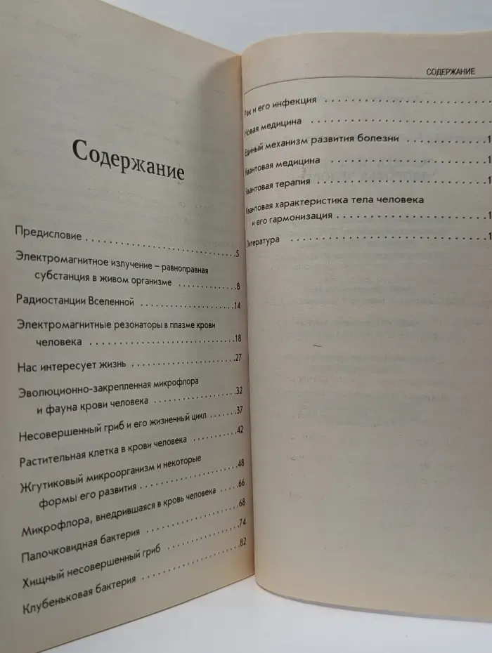 Новая медицина, новые открытия. Ключ к проблемам здоровья человека