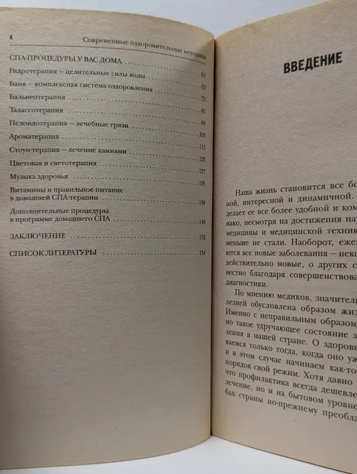 Медицина. Мир возможностей. Современные оздоровительные методики. Криотерапия, колонотерапия, SPA-терапия