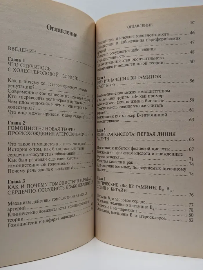 Домашняя коллекция. Консультации по вопросам здоровья. Гомоцистеин. Новый холестерол