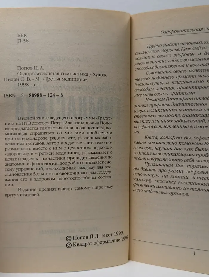 Оздоровительная гимнастика