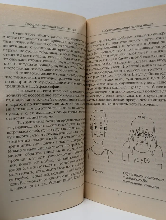 Оздоровительная гимнастика