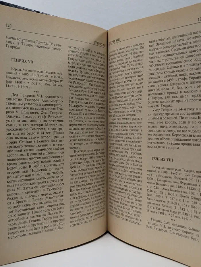Энциклопедия. Все монархи мира. Западная Европа