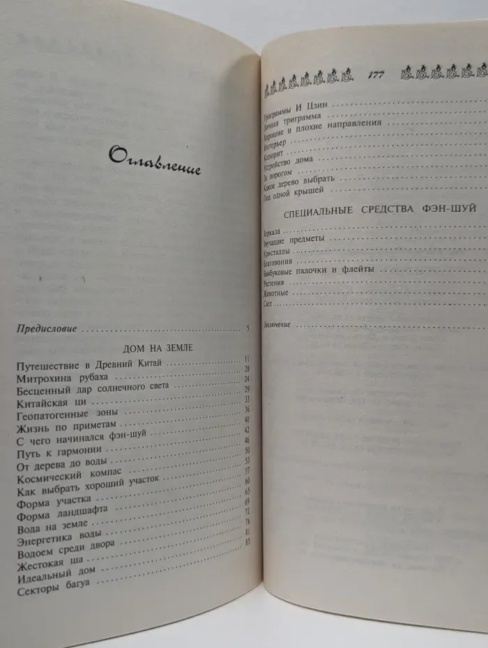Золотой фонд. Дом и его тайные силы