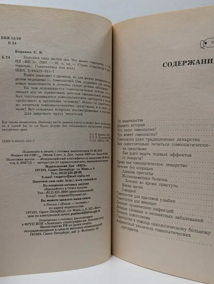 Большая сила малых доз