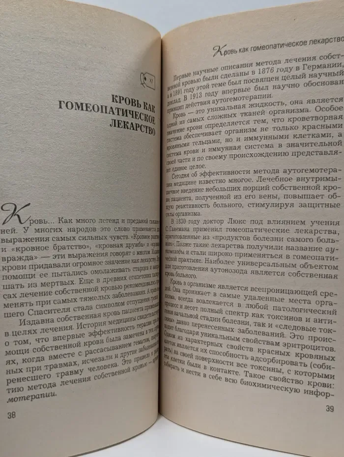 Большая сила малых доз