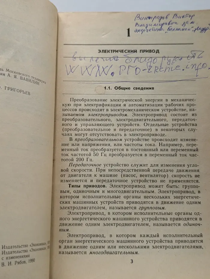 Электрооборудование