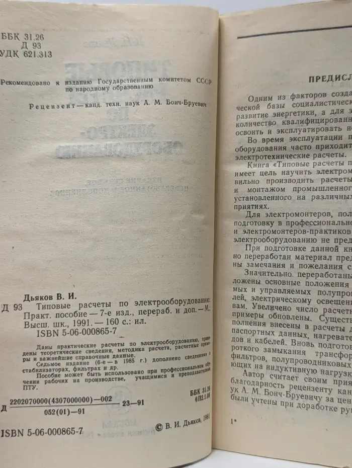 Типовые расчеты по электрооборудованию