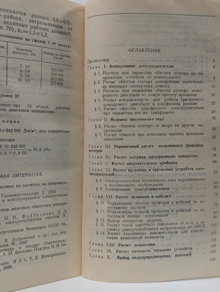 Типовые расчеты по электрооборудованию