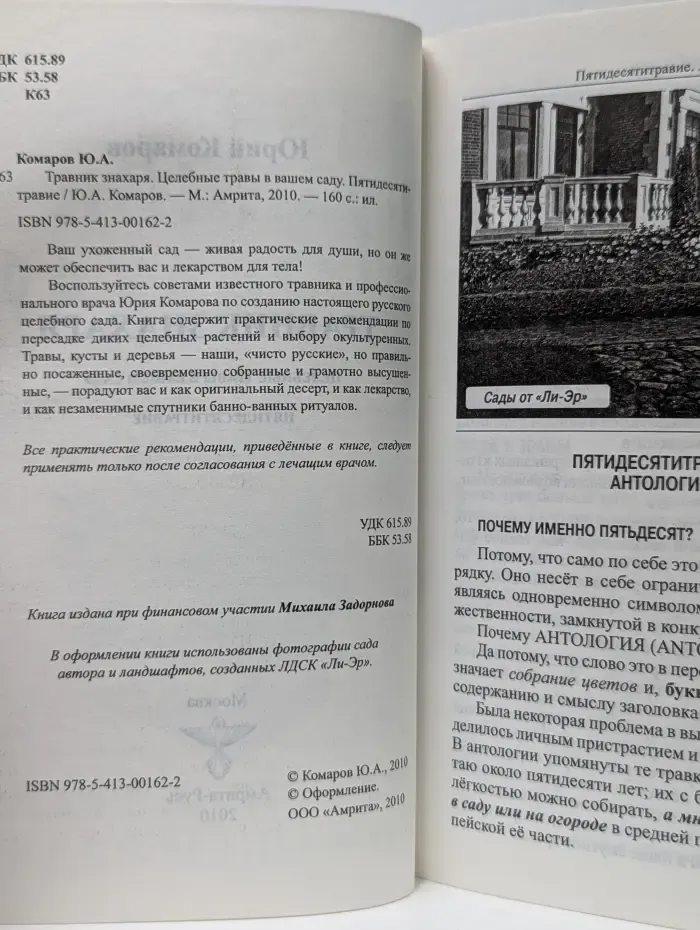 Травник знахаря. Практическая книга по траволечению