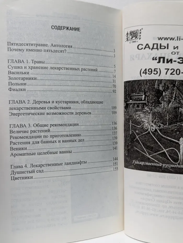 Травник знахаря. Практическая книга по траволечению