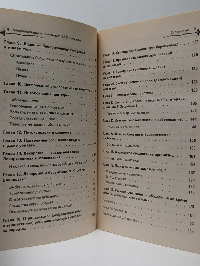 Учение Залманова. Капилляротерапия излечивает 95% болезней