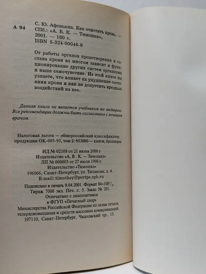Как очистить кровь